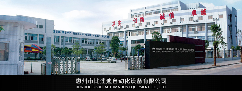 比速迪自动拉钉机生产基地
