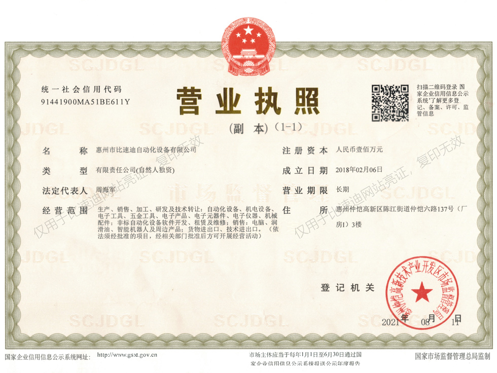 比速迪行业客户